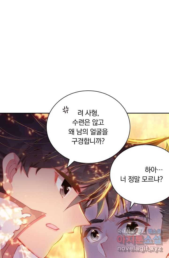 학사신공 14화 46