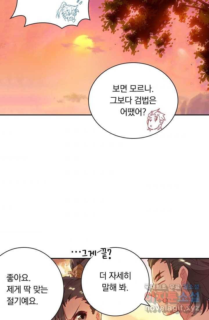 학사신공 14화 48