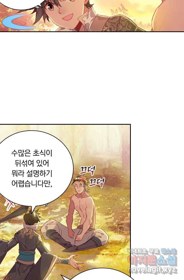 학사신공 14화 49