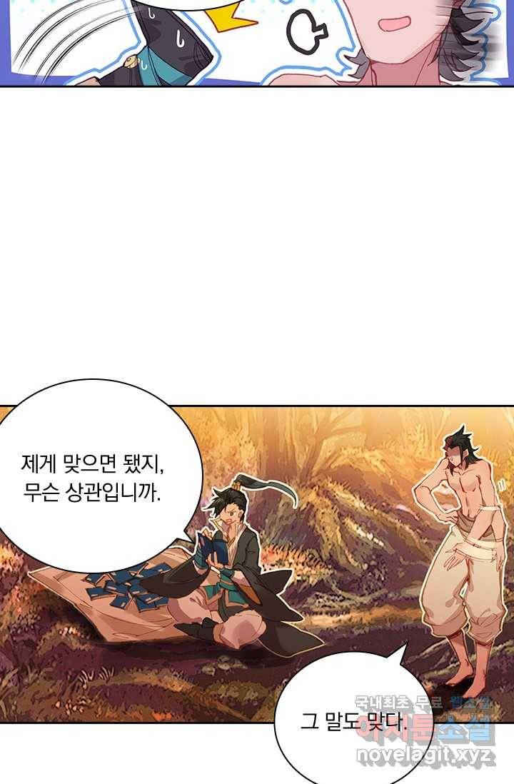 학사신공 14화 52