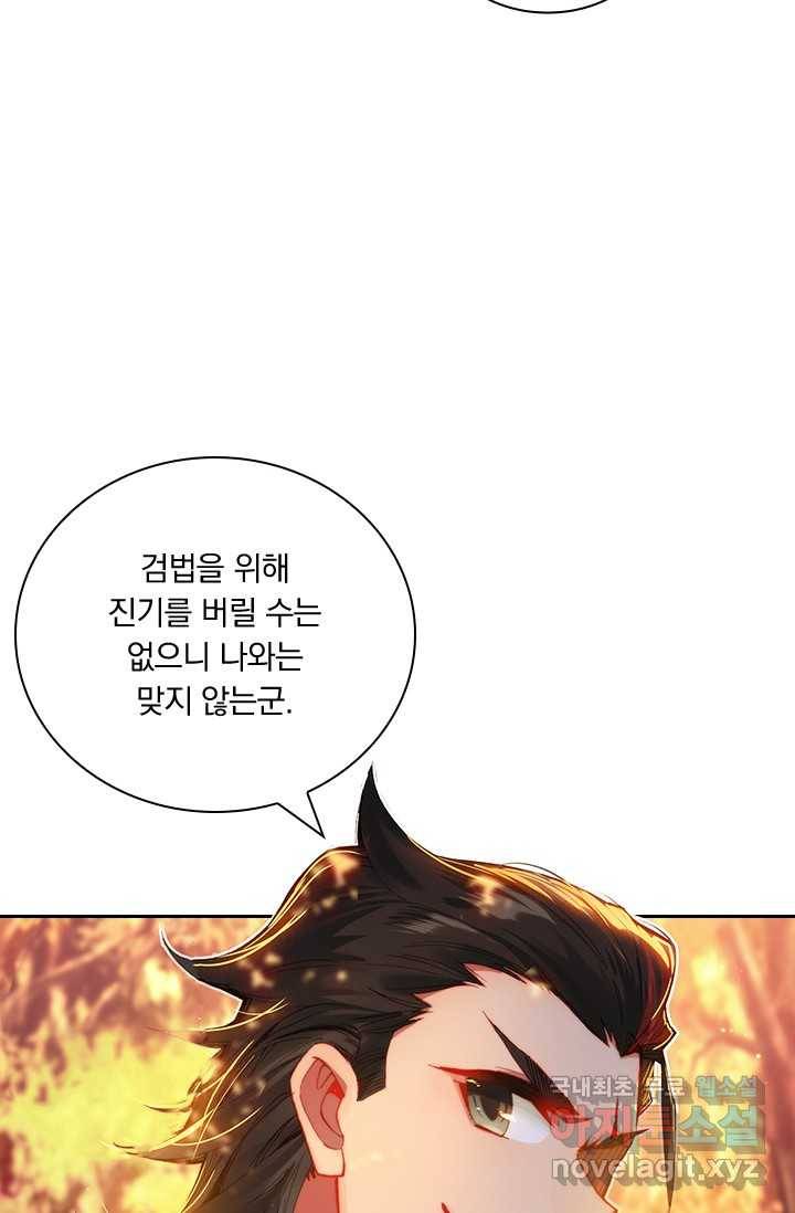 학사신공 14화 53