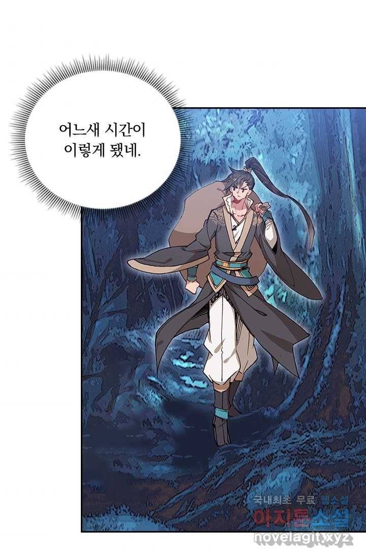 학사신공 14화 58