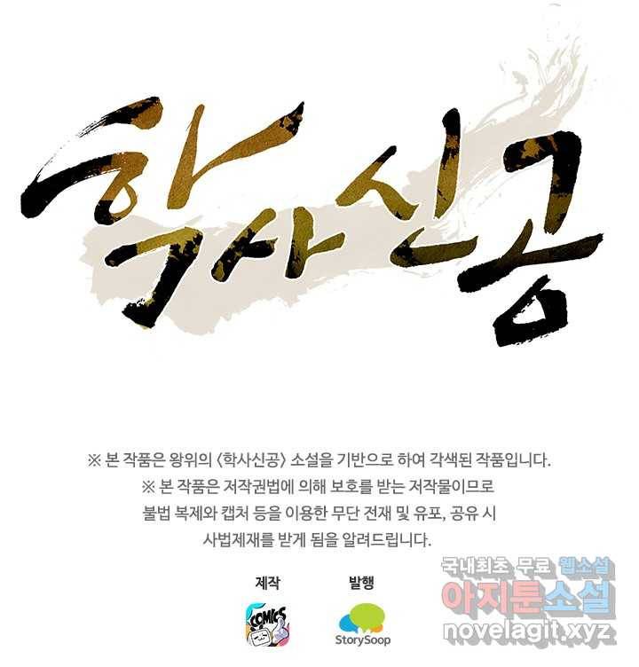 학사신공 14화 65