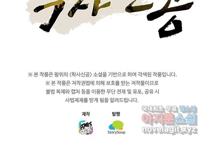 학사신공 19화 77