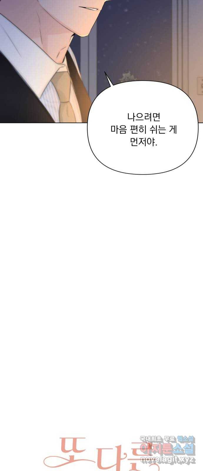 또 다른 사랑 31화 5