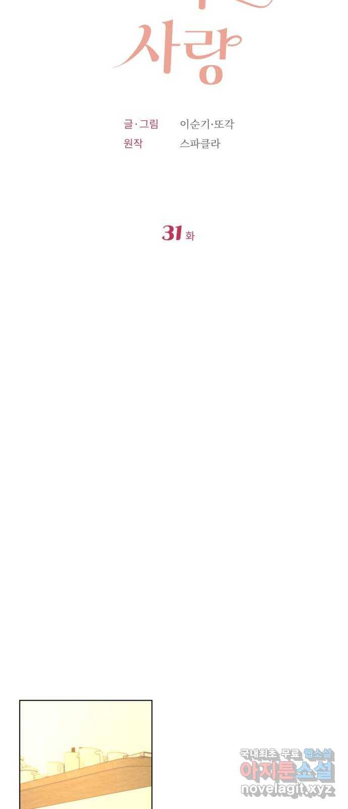 또 다른 사랑 31화 6