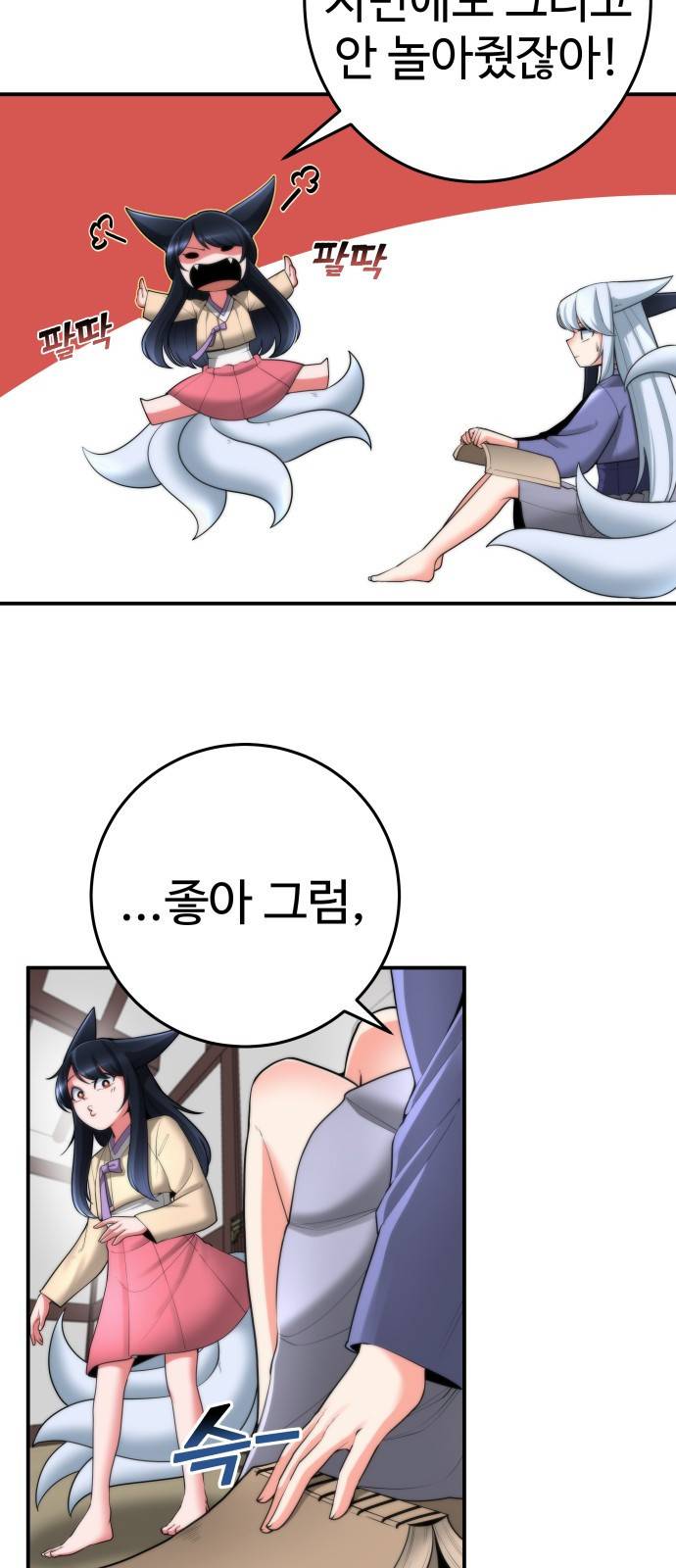 여우자매 1화. 자매 6