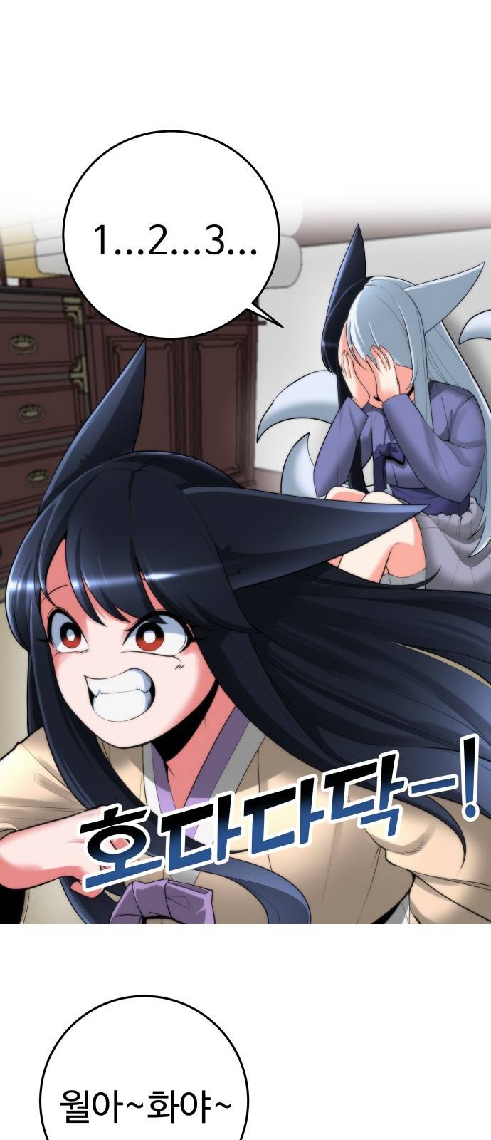 여우자매 1화. 자매 8