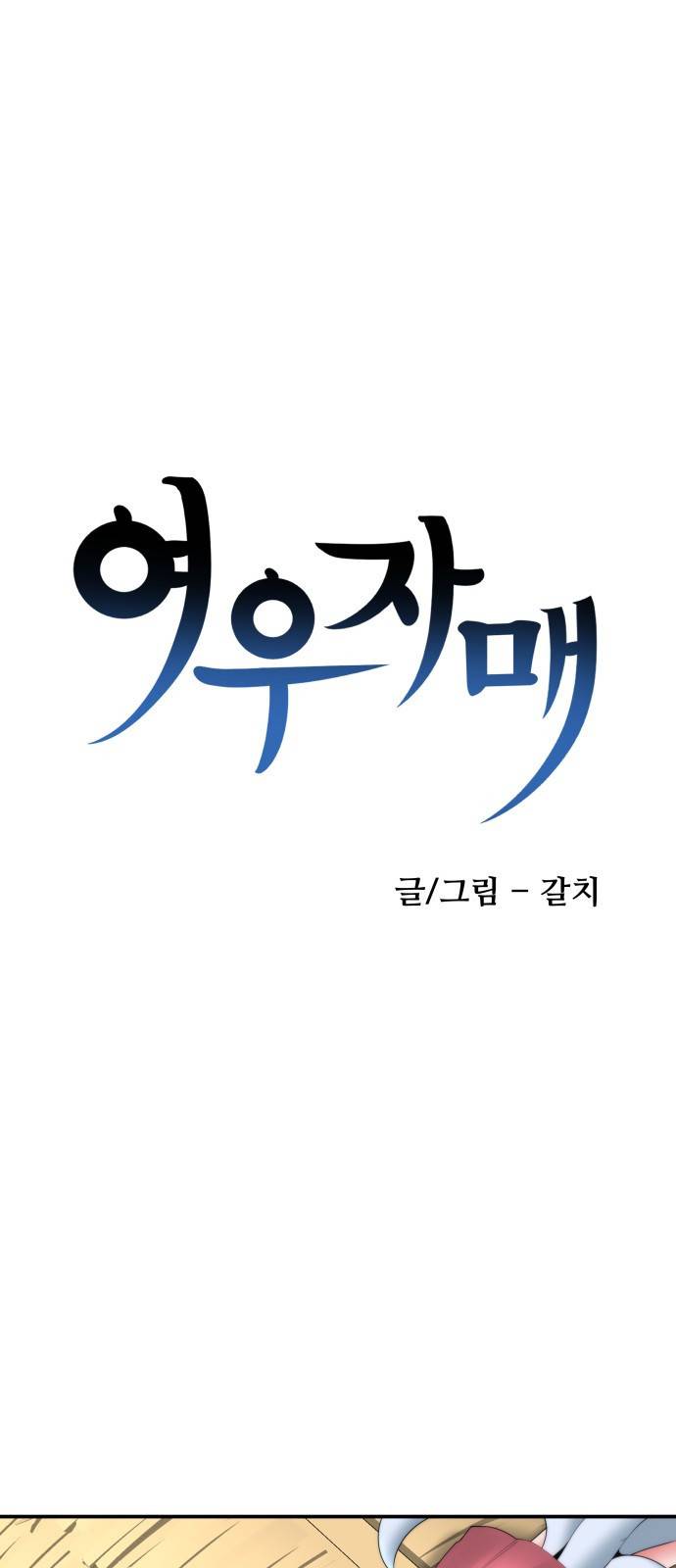 여우자매 1화. 자매 11