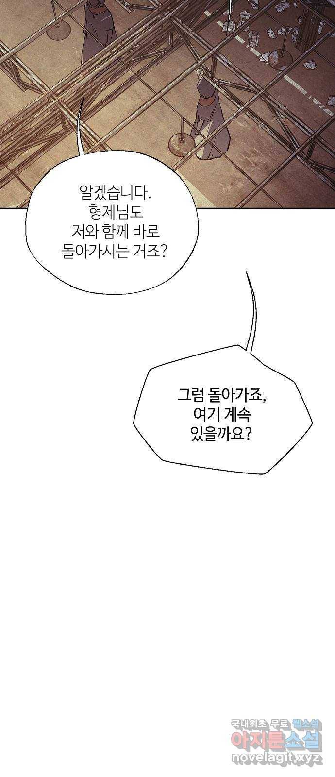 잿빛오름 24화 3