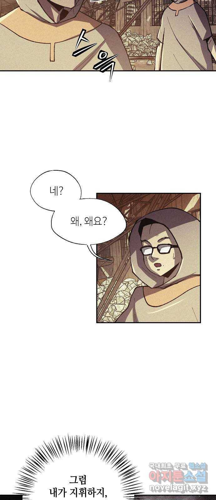 잿빛오름 24화 5