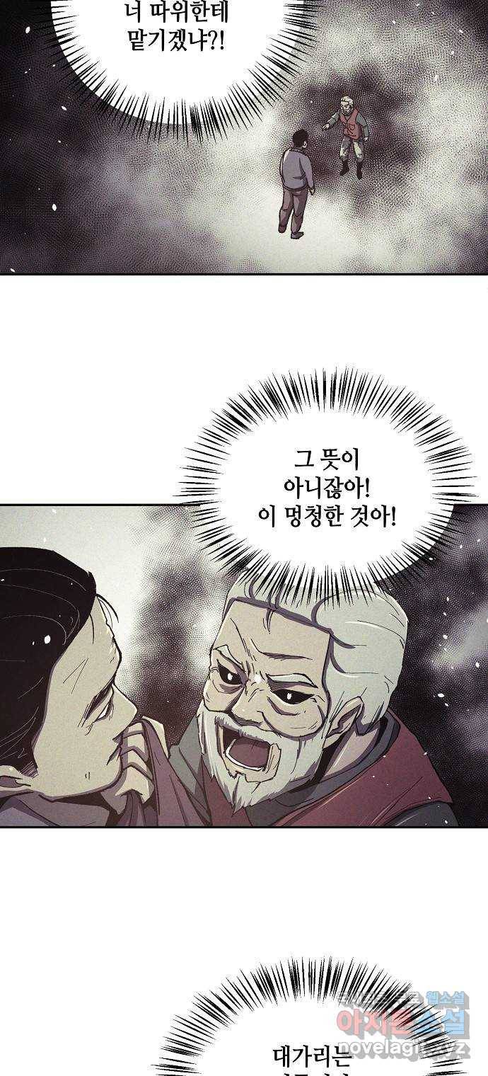 잿빛오름 24화 6