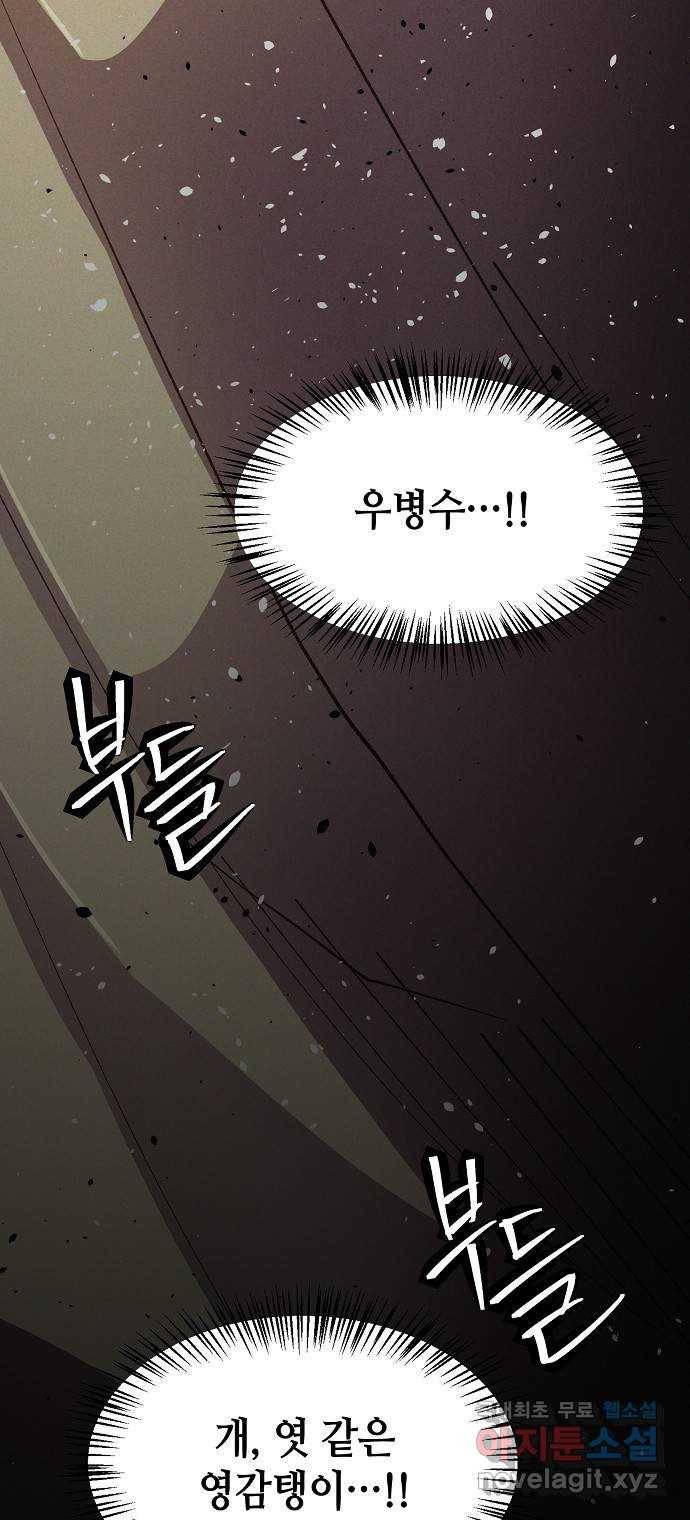 잿빛오름 24화 16