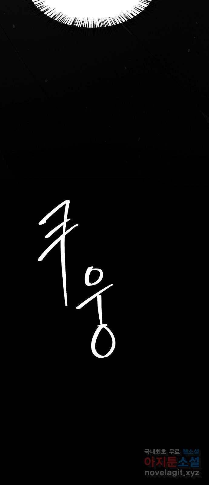 잿빛오름 24화 17