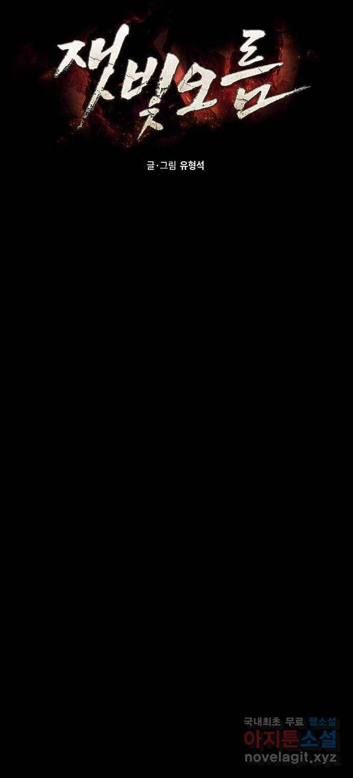 잿빛오름 24화 18