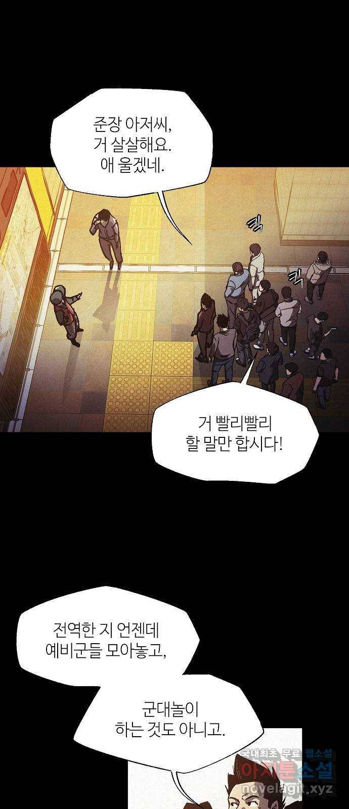 잿빛오름 24화 23