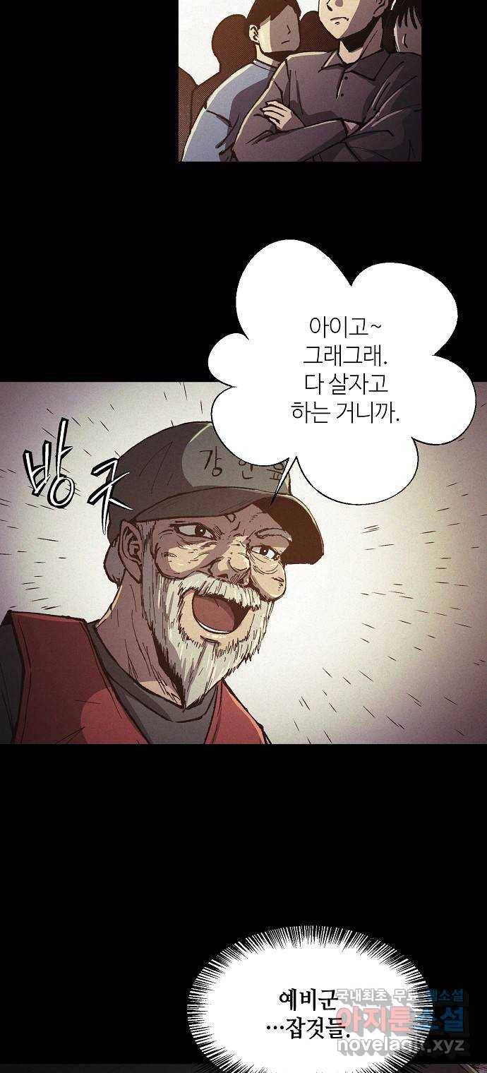 잿빛오름 24화 24