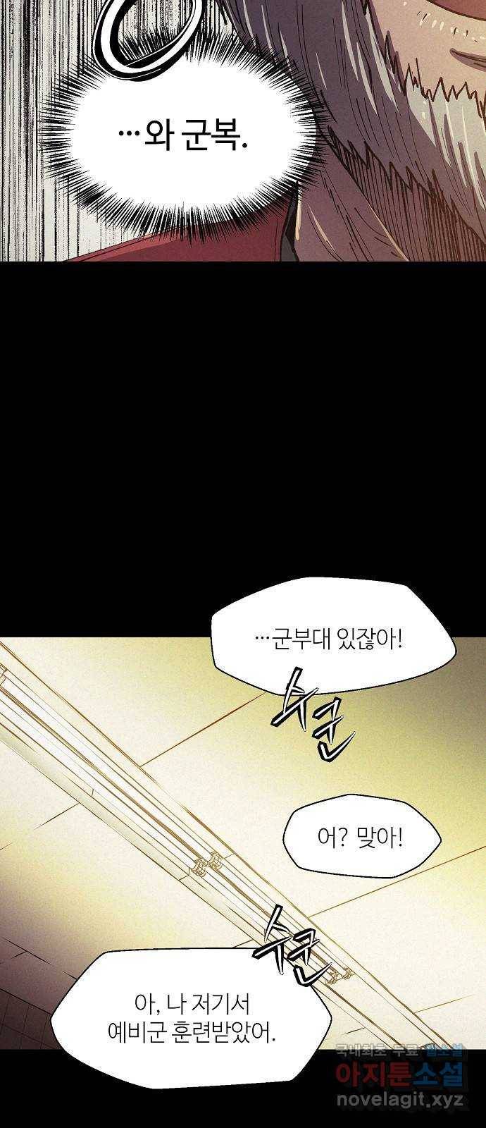 잿빛오름 24화 29