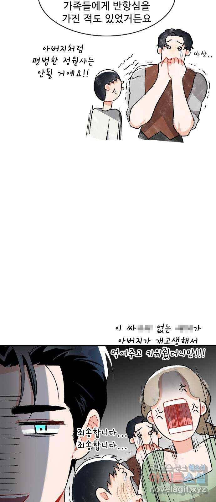 프린스 메이커 64화 4