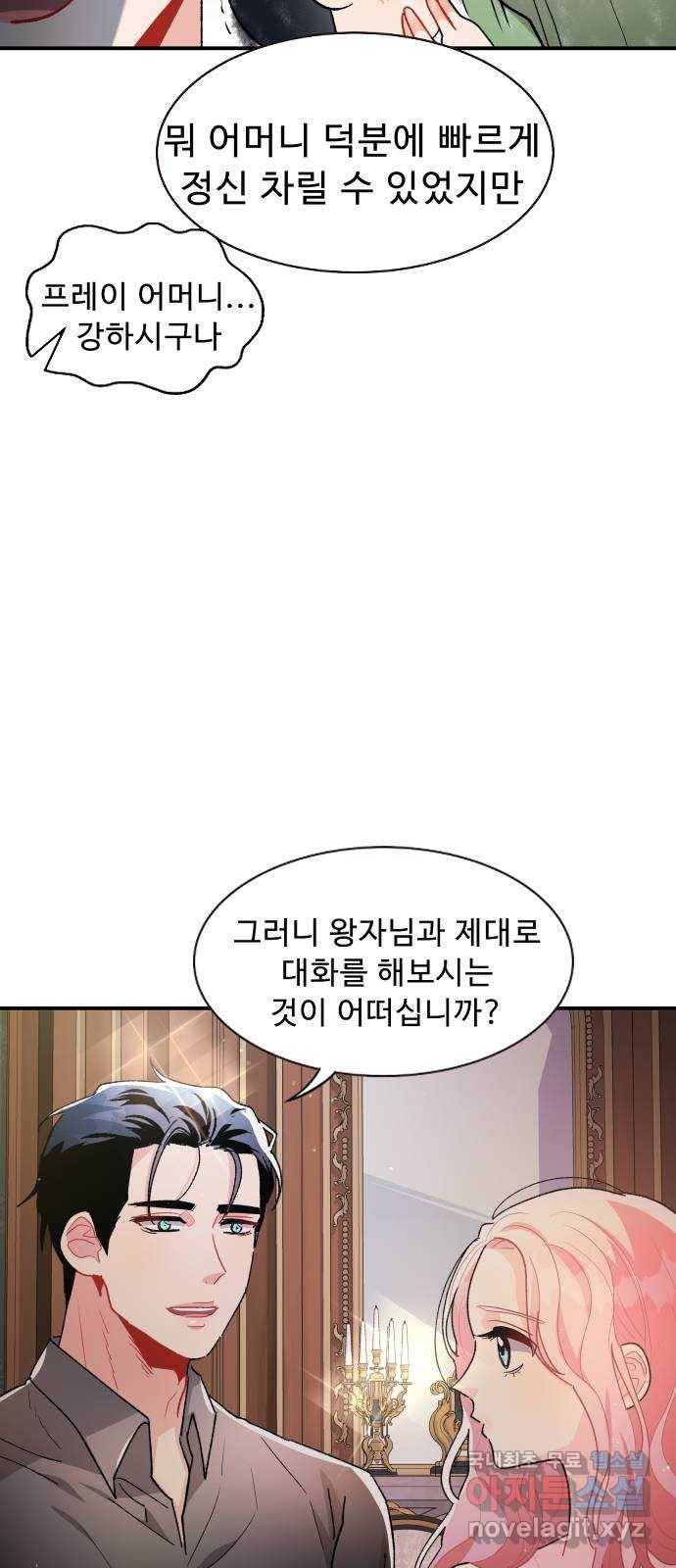 프린스 메이커 64화 5