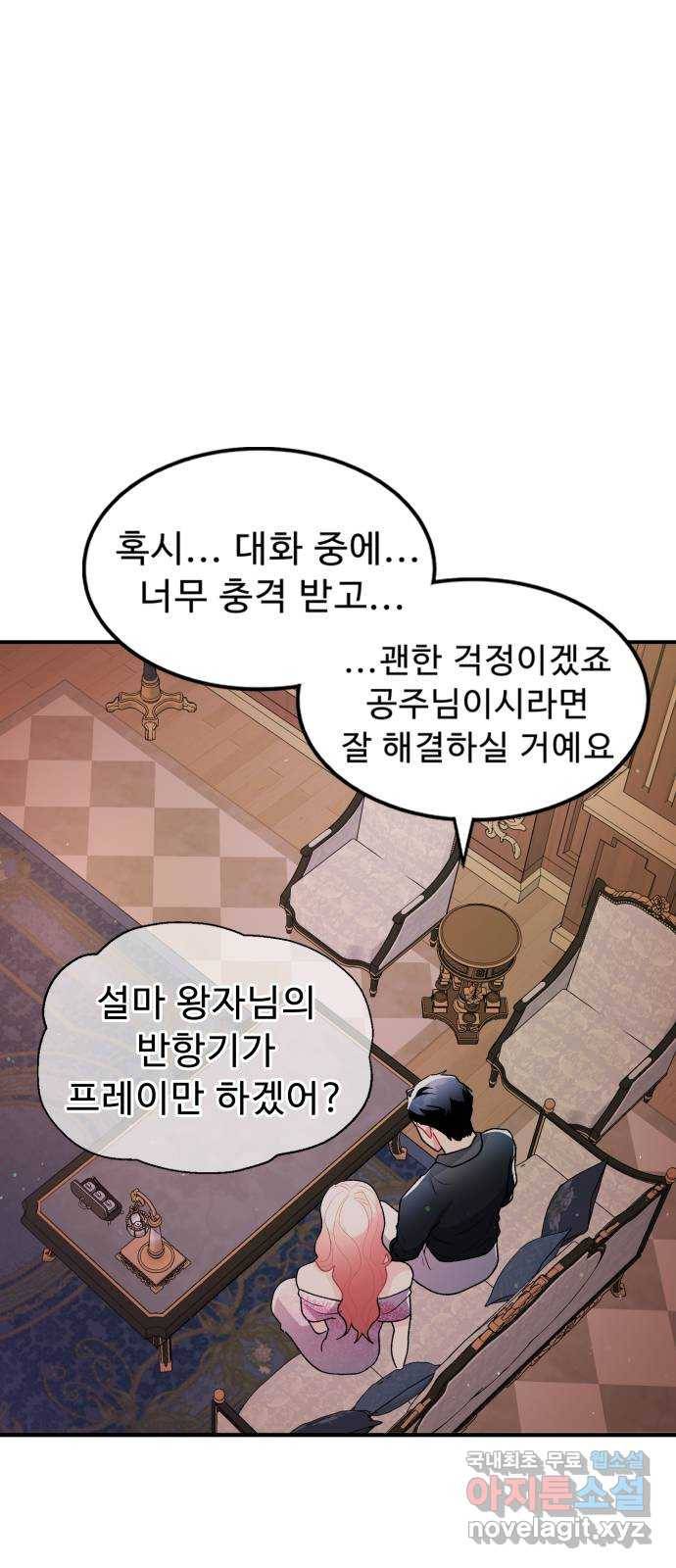 프린스 메이커 64화 8