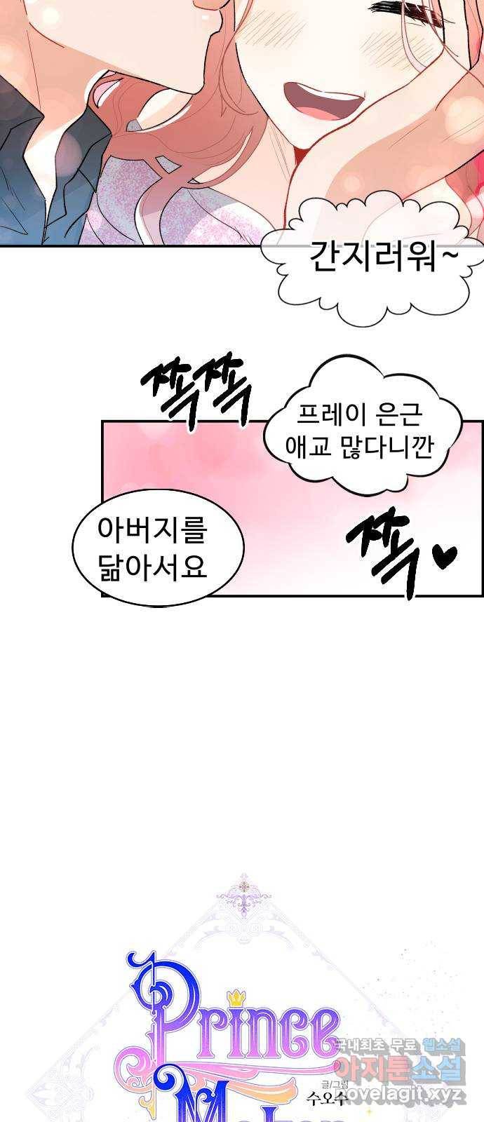 프린스 메이커 64화 11