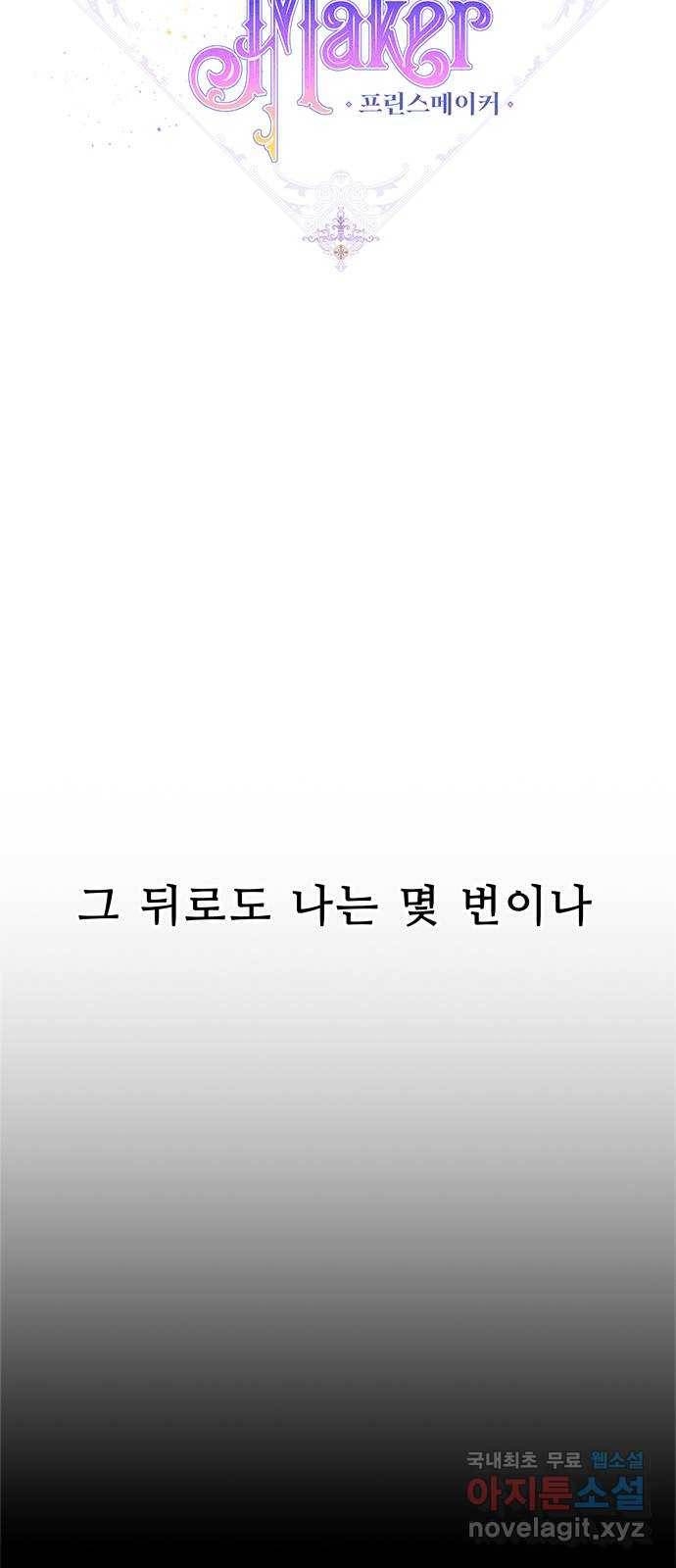 프린스 메이커 64화 12