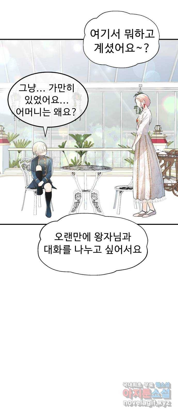 프린스 메이커 64화 26