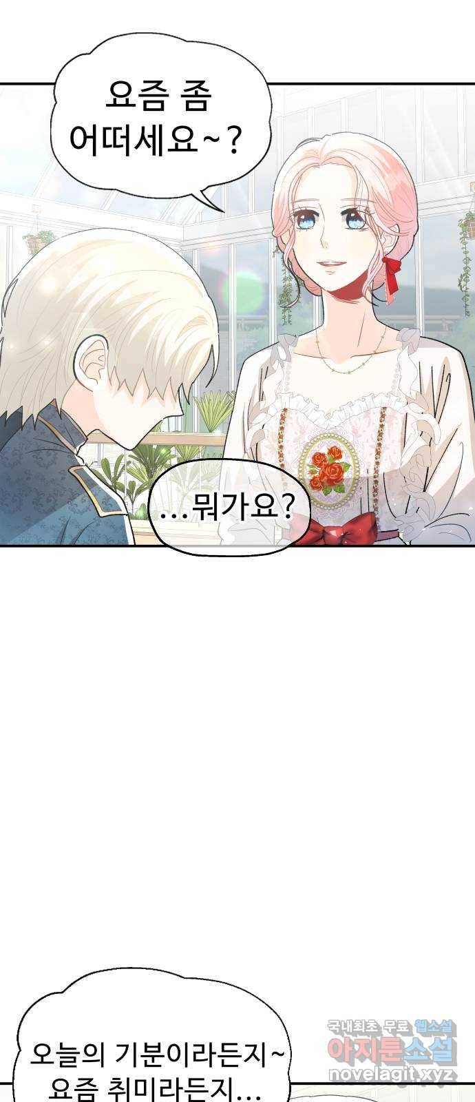 프린스 메이커 64화 27