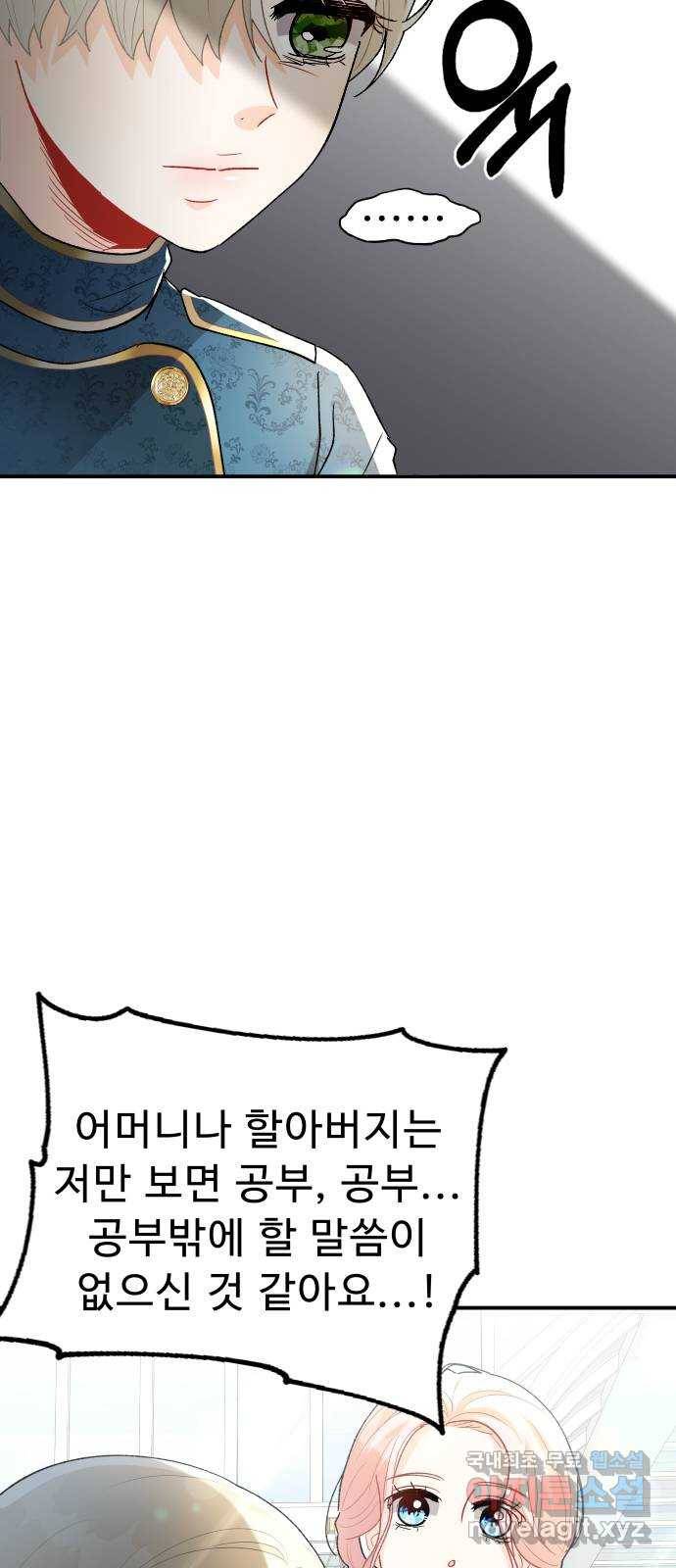 프린스 메이커 64화 29