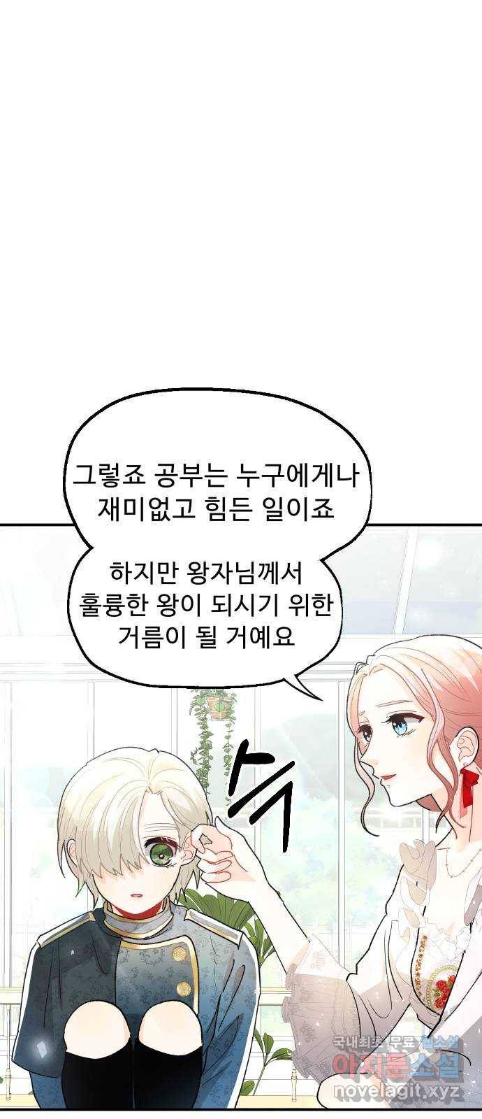 프린스 메이커 64화 33