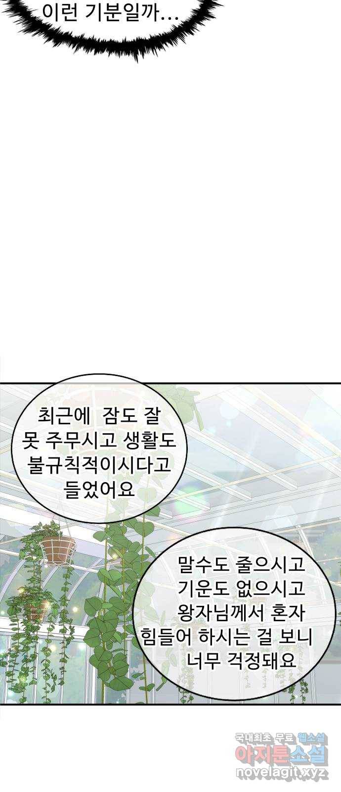 프린스 메이커 64화 37
