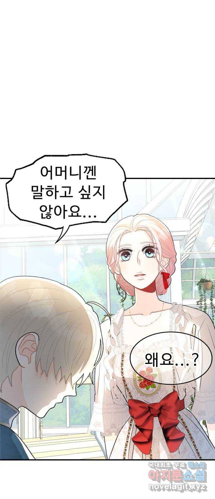프린스 메이커 64화 38
