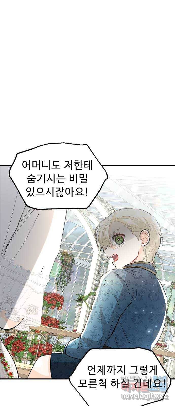 프린스 메이커 64화 41