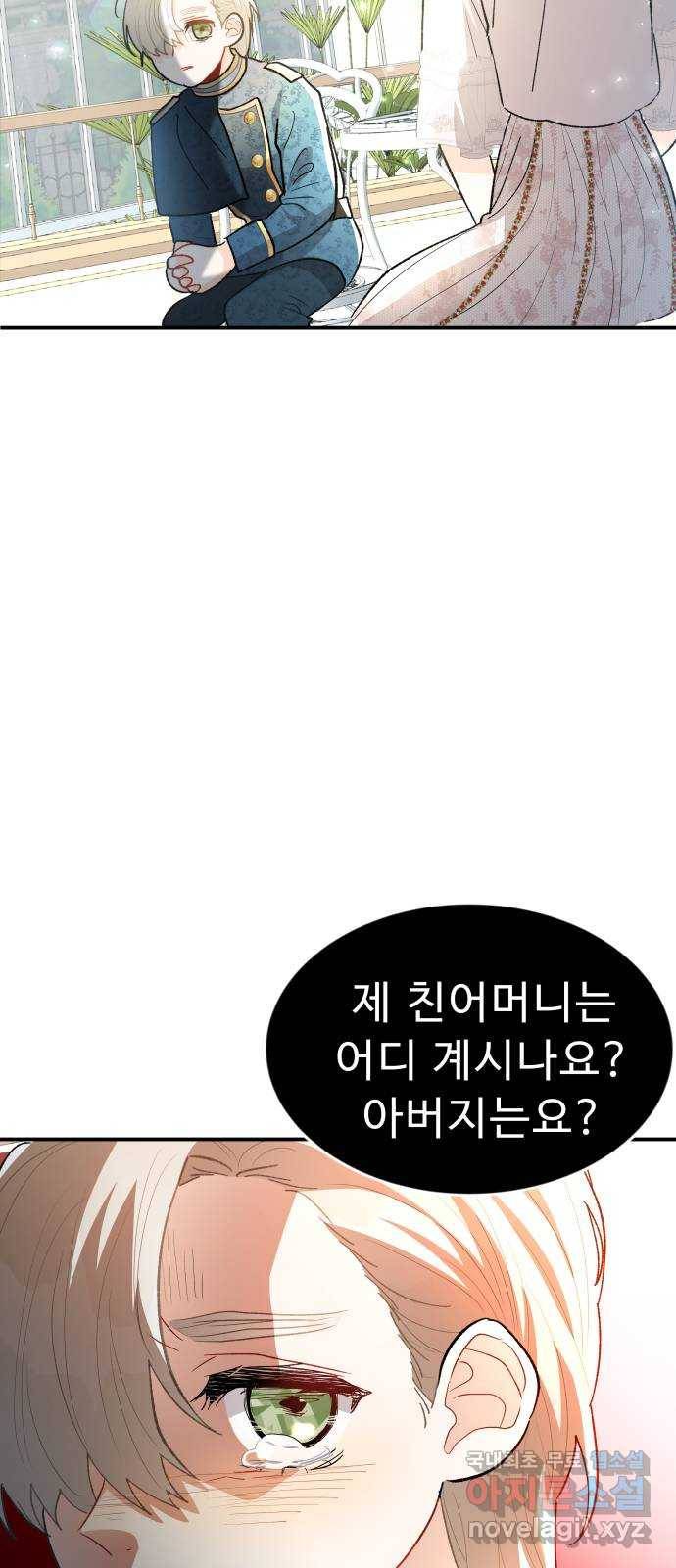 프린스 메이커 64화 45