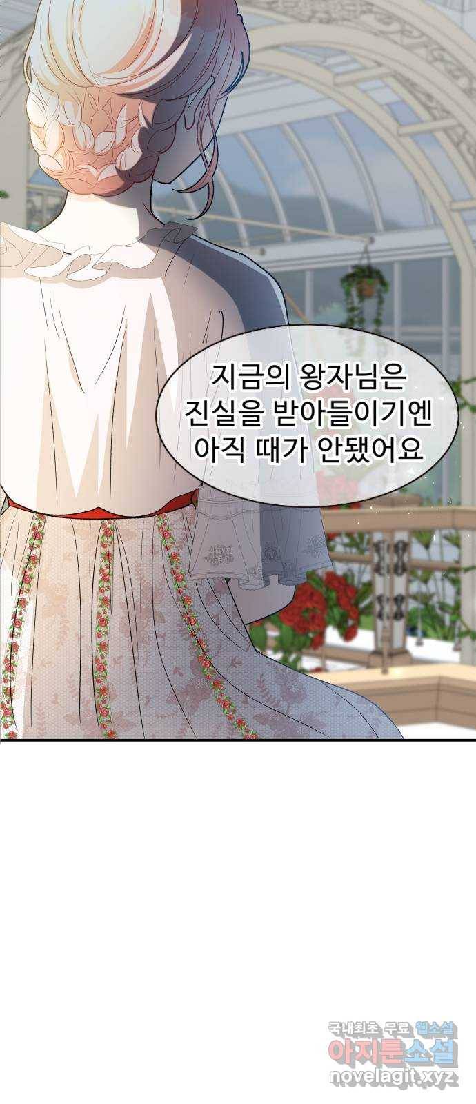프린스 메이커 64화 54