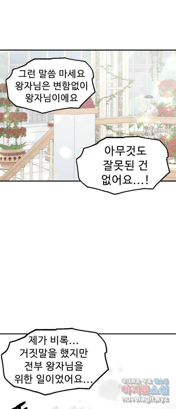 프린스 메이커 64화 61
