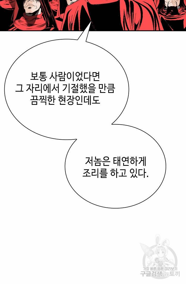 태상교주 숙수되다 141화 7
