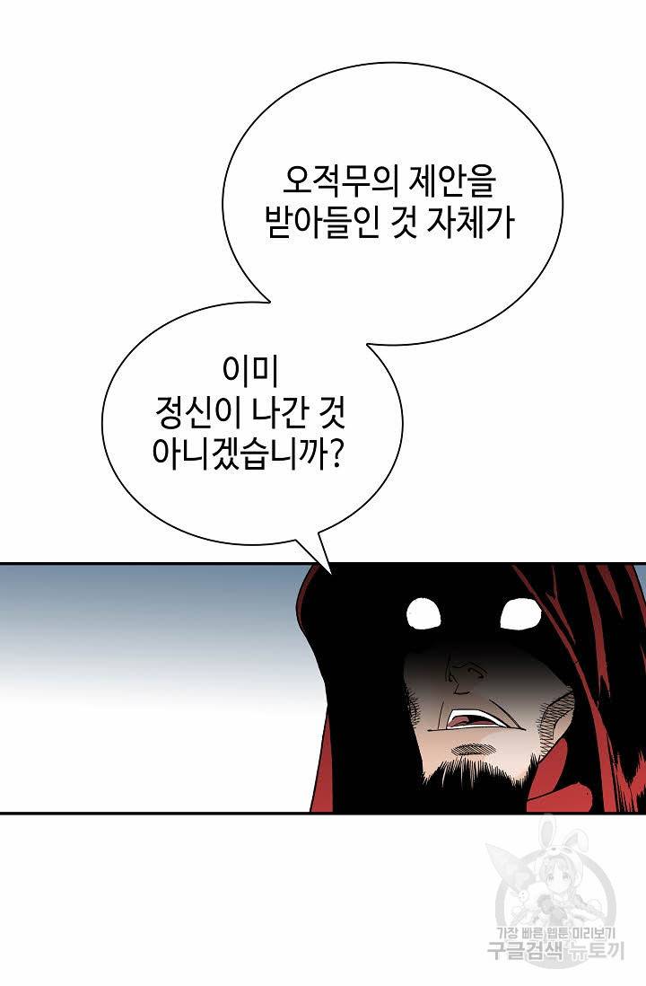 태상교주 숙수되다 141화 8