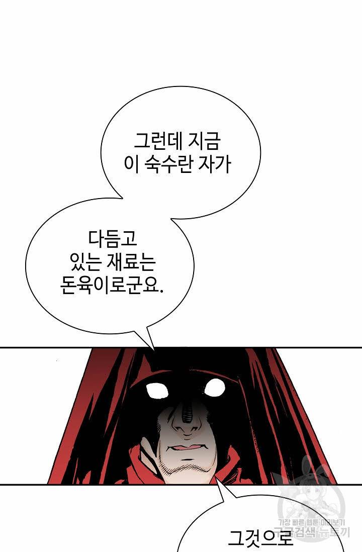 태상교주 숙수되다 141화 9