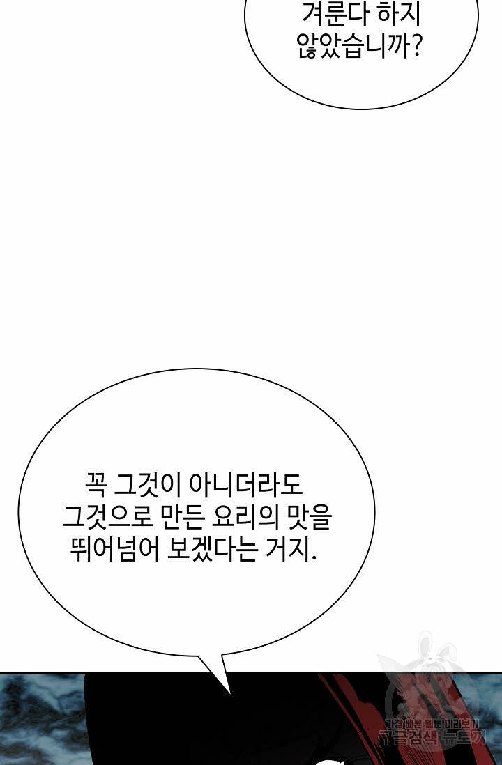 태상교주 숙수되다 141화 10