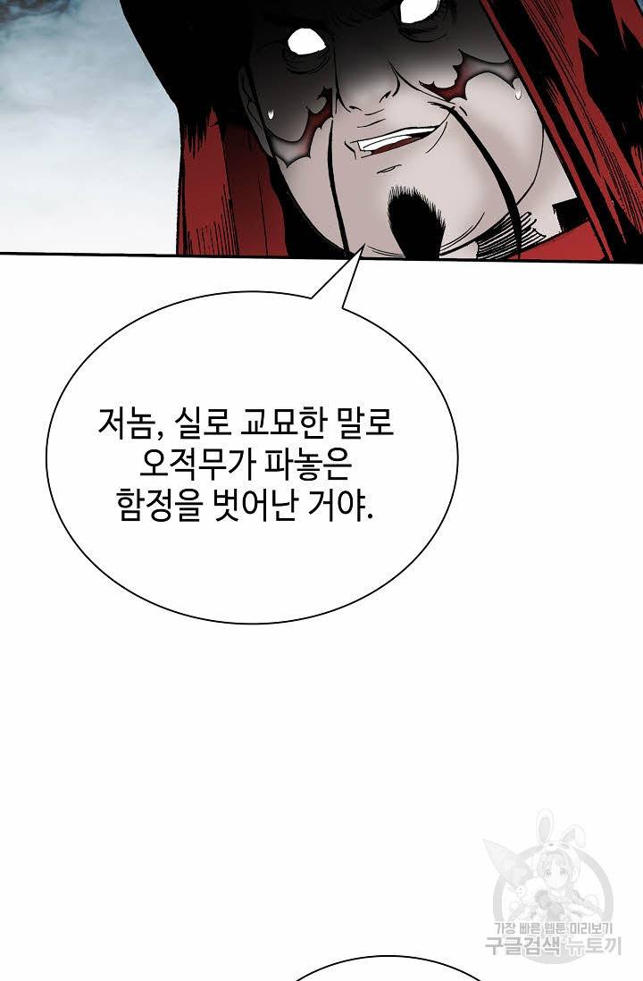 태상교주 숙수되다 141화 11