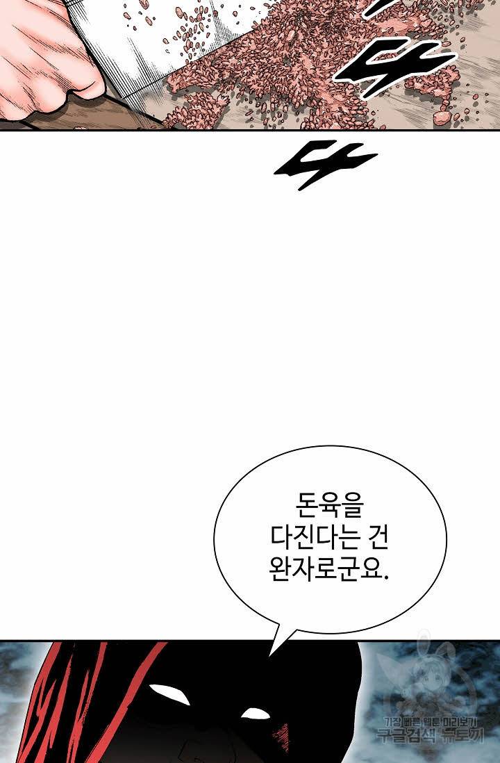 태상교주 숙수되다 141화 16