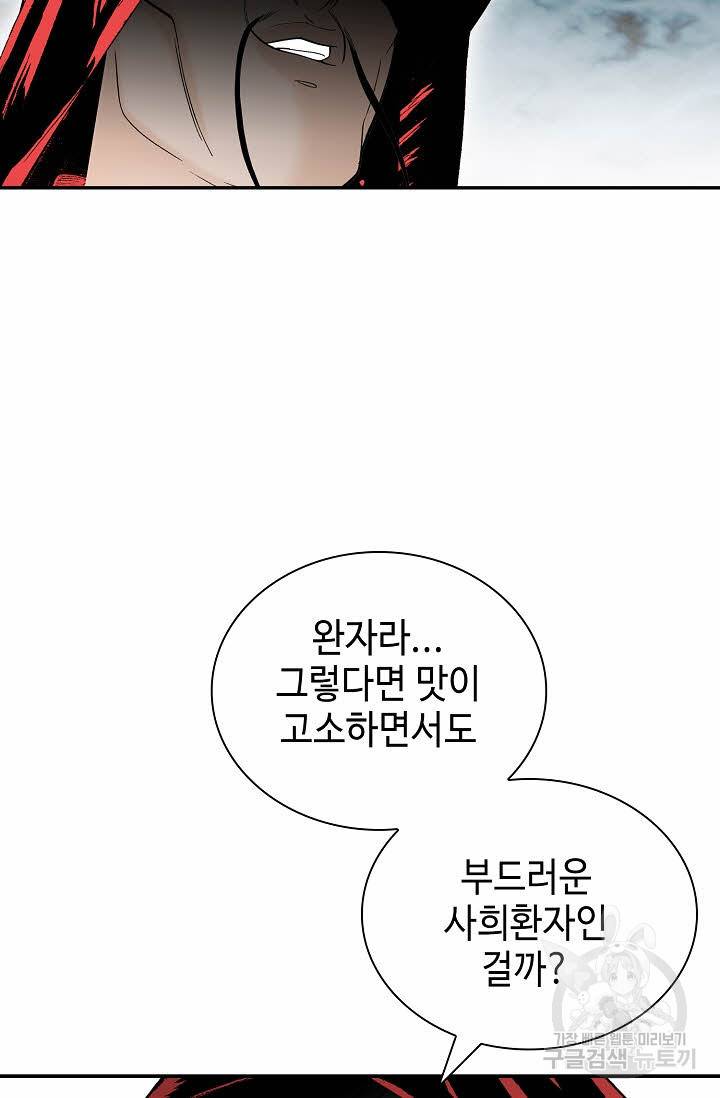 태상교주 숙수되다 141화 17