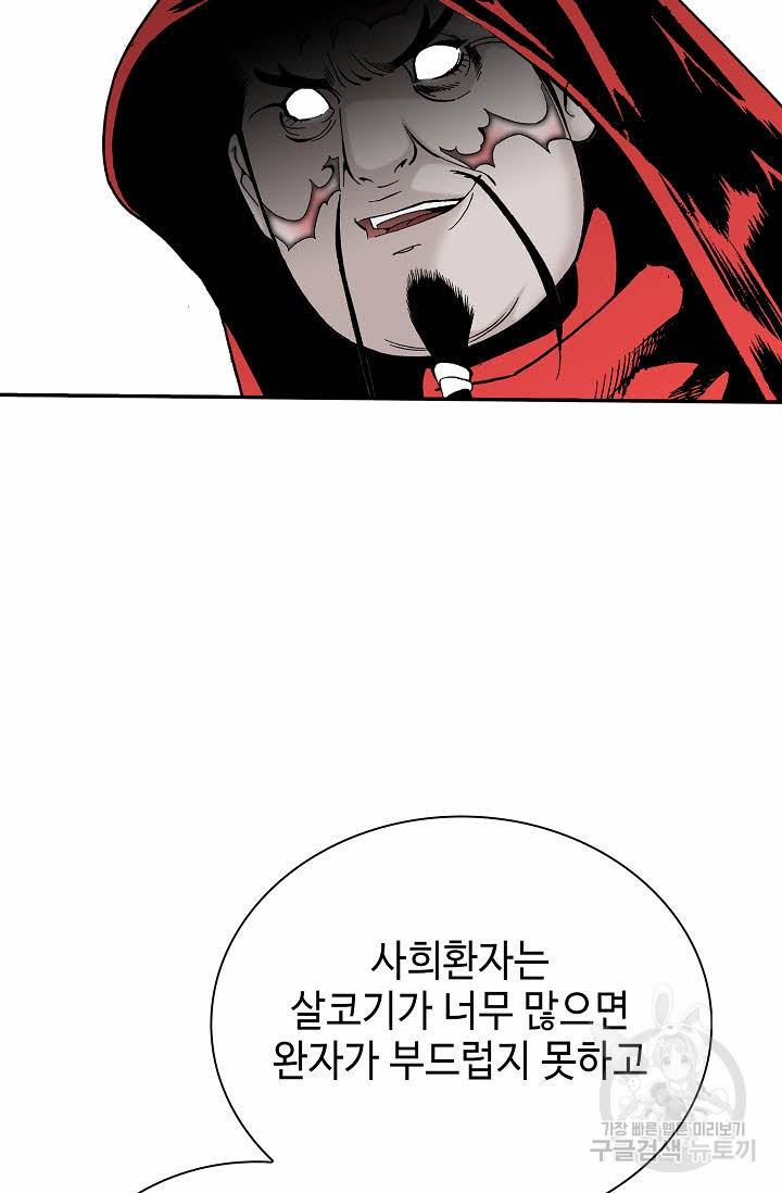 태상교주 숙수되다 141화 18