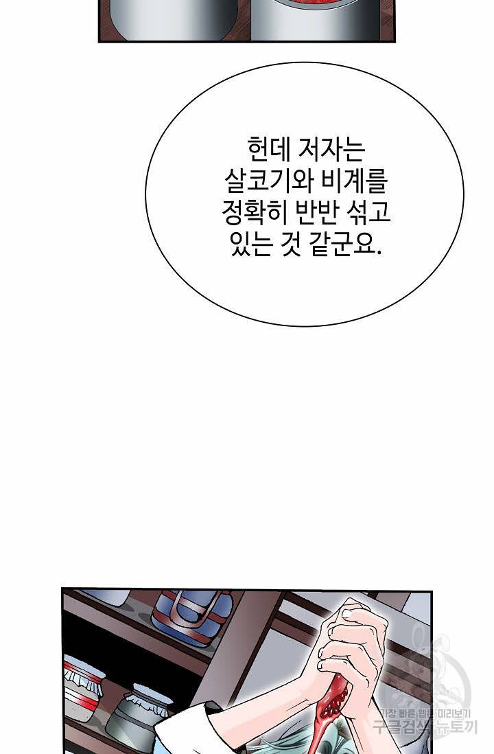 태상교주 숙수되다 141화 20