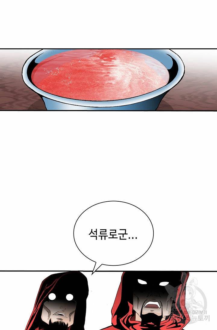 태상교주 숙수되다 141화 22