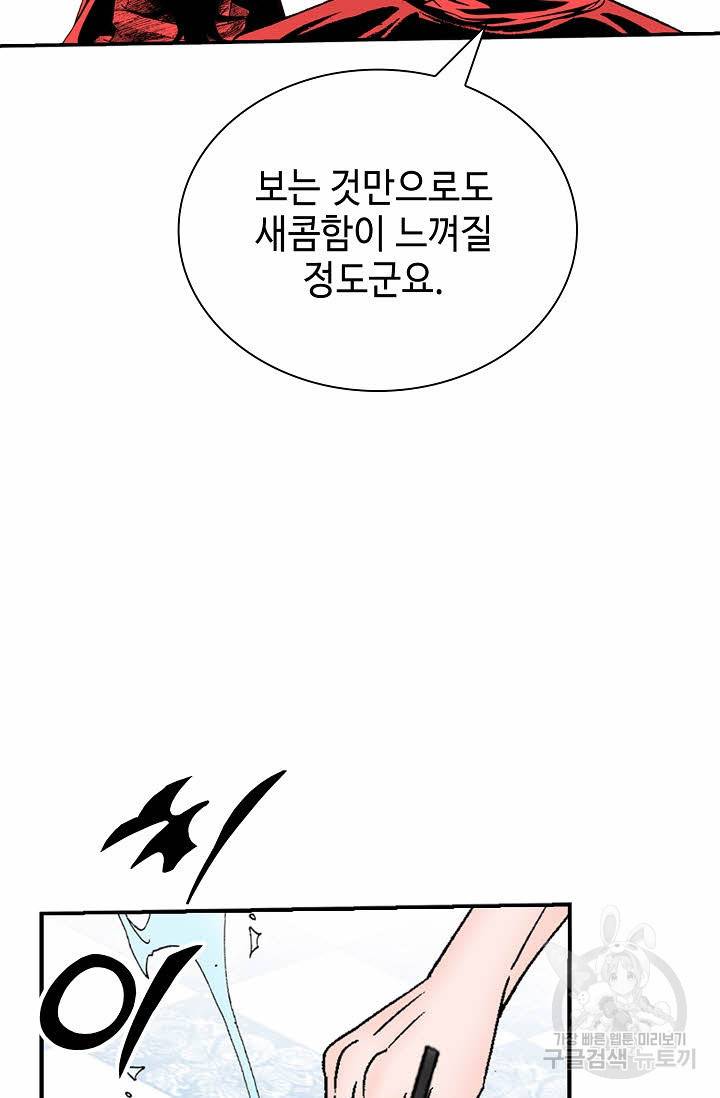 태상교주 숙수되다 141화 23
