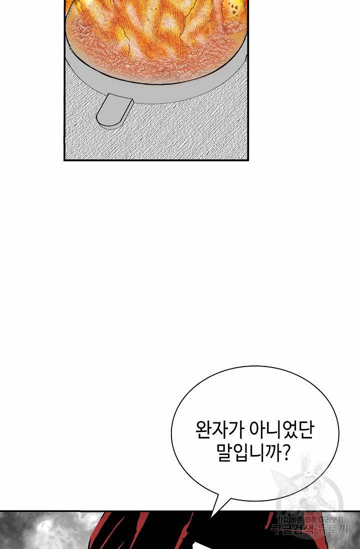 태상교주 숙수되다 141화 27
