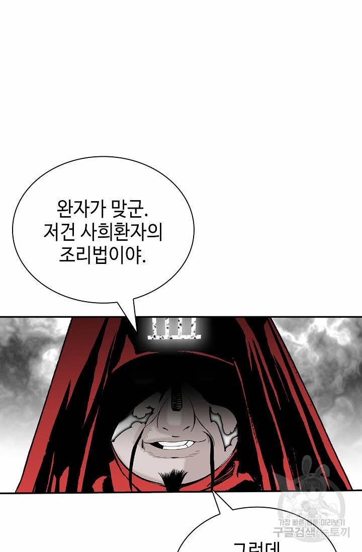태상교주 숙수되다 141화 32